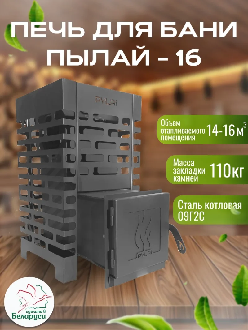 Печь для бани "ПЫЛАЙ 16" 3мм
