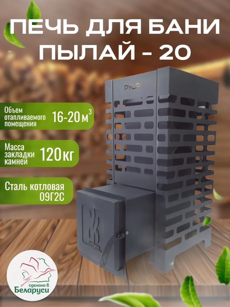 Печь для бани "ПЫЛАЙ 20" 3мм