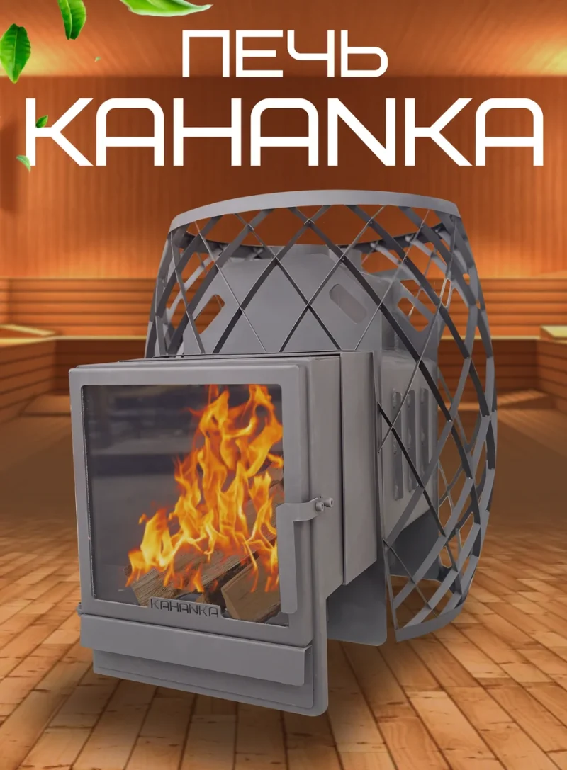 Печь для бани "Каханка" сталь 8мм