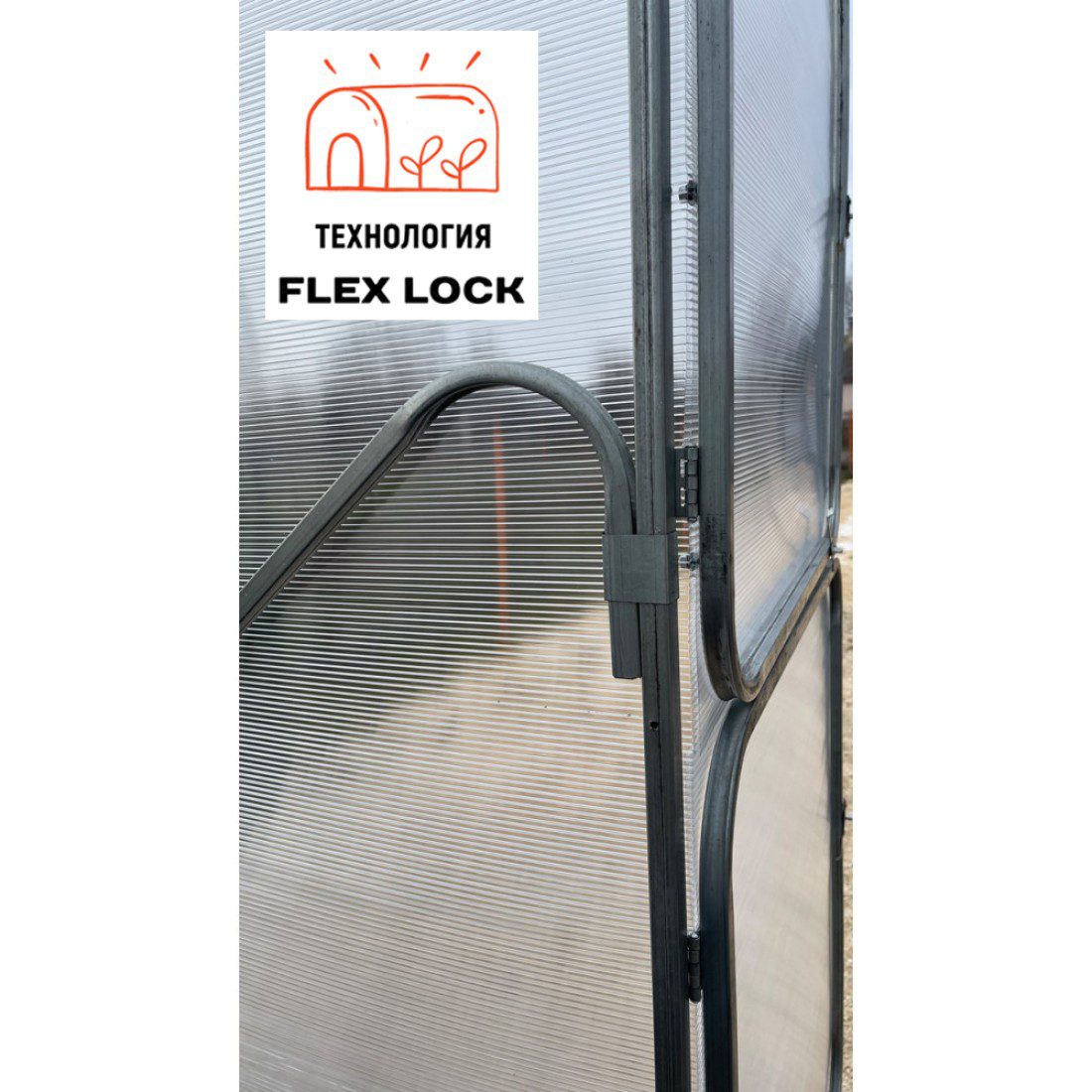 Теплица ComfortProm FlexLock (Флекс Лок) БЕЗ СВАРКИ, ширина 3м длина 4м — изображение 6