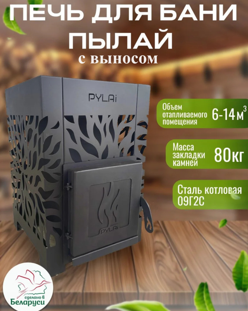 Печь для бани "ПЫЛАЙ"