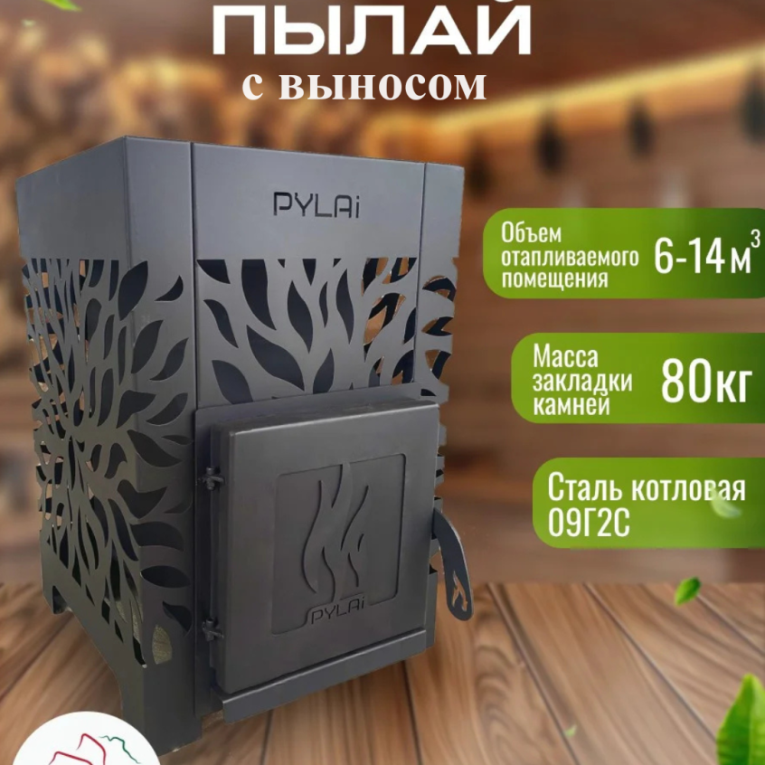Печь для бани "ПЫЛАЙ"