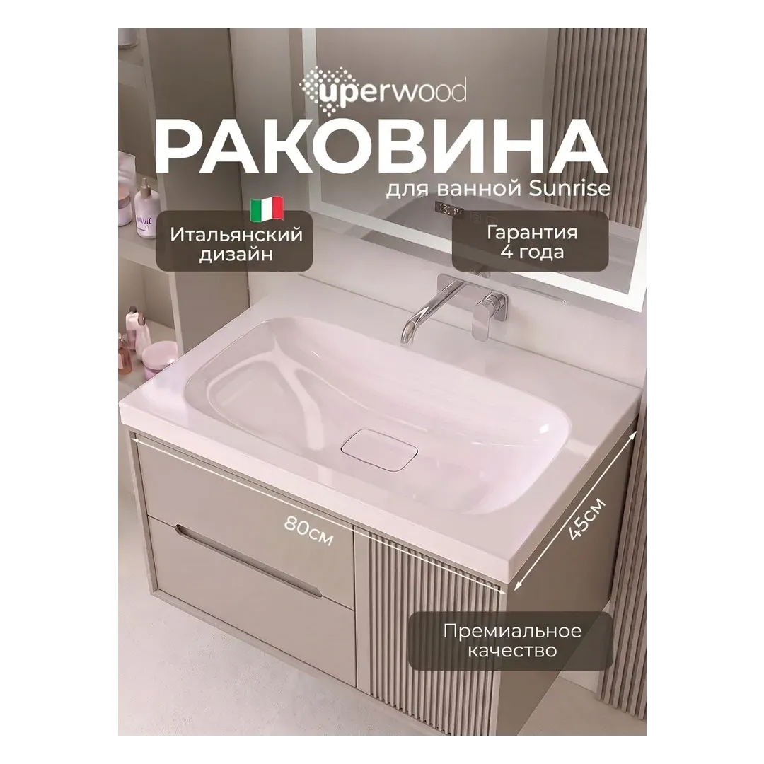 Раковина для ванной Uperwood Sunrise 80 см, белая глянцевая без отверстия под смеситель — изображение 5