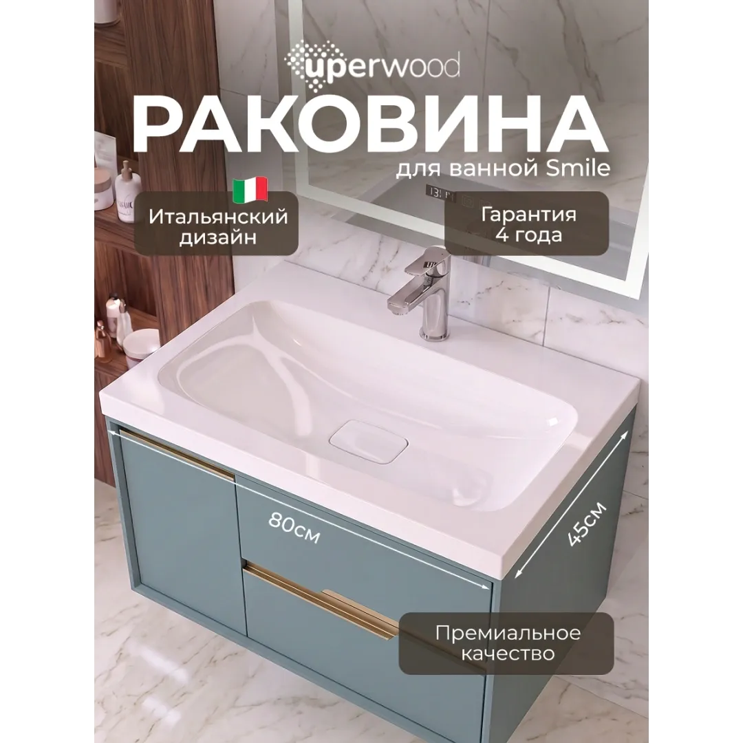 Раковина для ванной Uperwood Smile 80 см, белая глянцевая — изображение 2