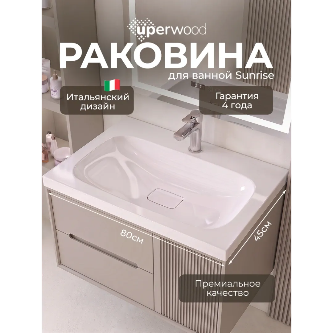 Раковина для ванной Uperwood Sunrise 80 см, белая глянцевая — изображение 7
