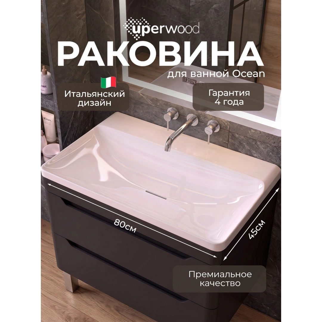 Раковина для ванной комнаты Uperwood Ocean 80 см, без отверстия для смесителя, белая глянцевая ROcean80wg0 — изображение 8