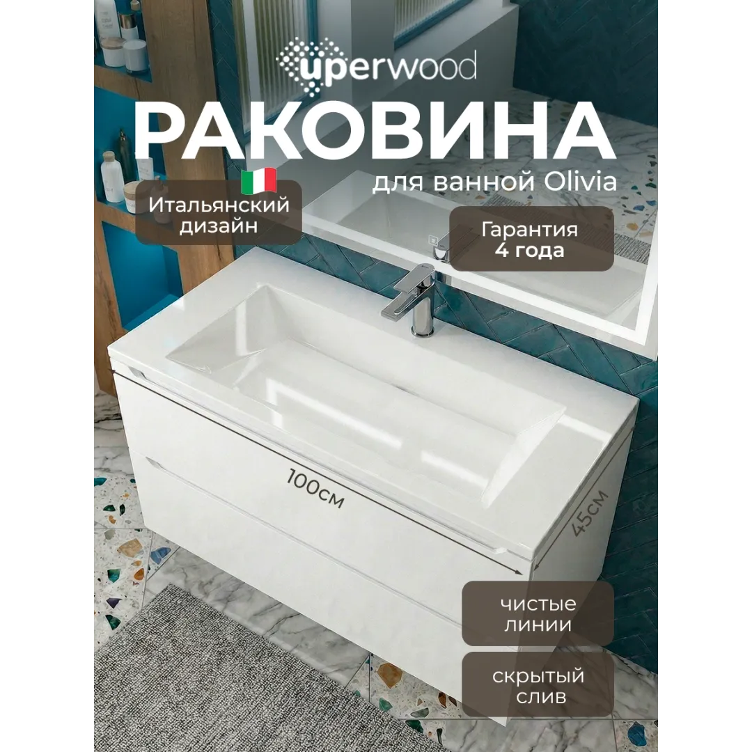 Раковина для ванной 100 см, Uperwood Olivia, с щелевым сливом, белая глянцевая — изображение 8