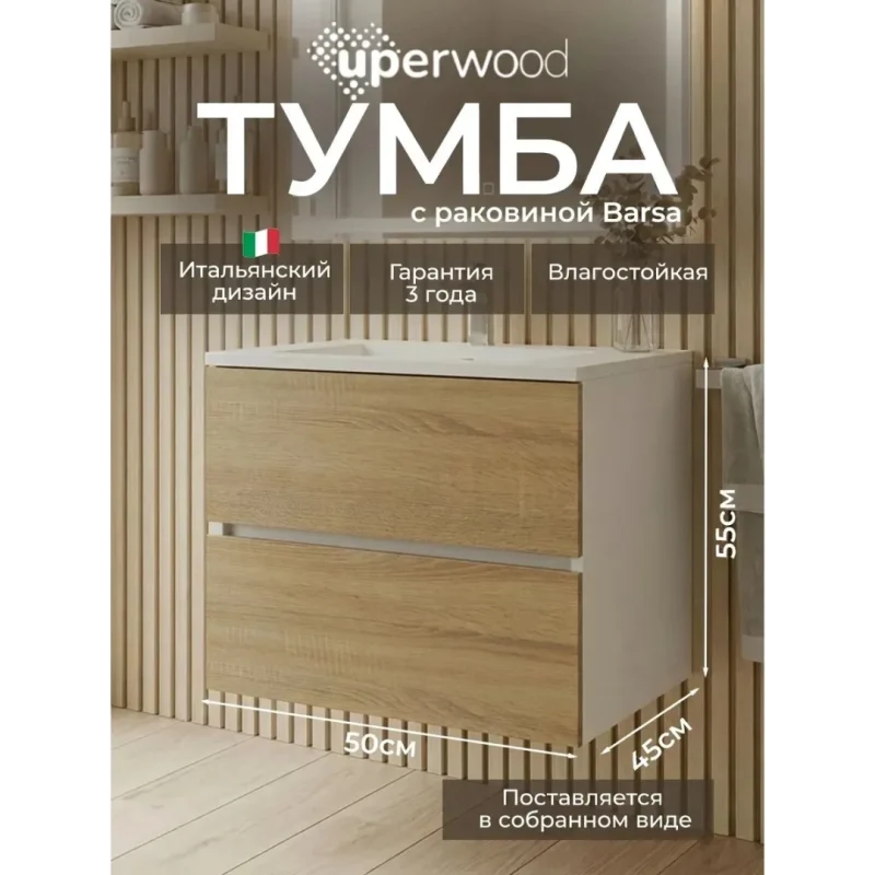 Тумба с раковиной Uperwood Barsa 50 см, раковина белая, подвесная тумба белая/дуб сонома