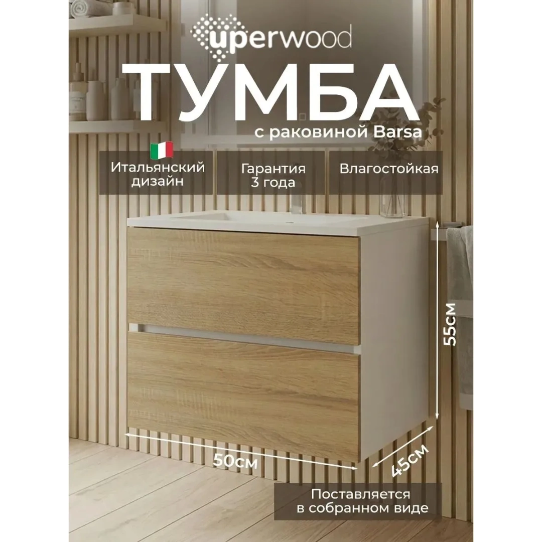 Тумба с раковиной Uperwood Barsa 50 см, раковина белая, подвесная тумба белая/дуб сонома