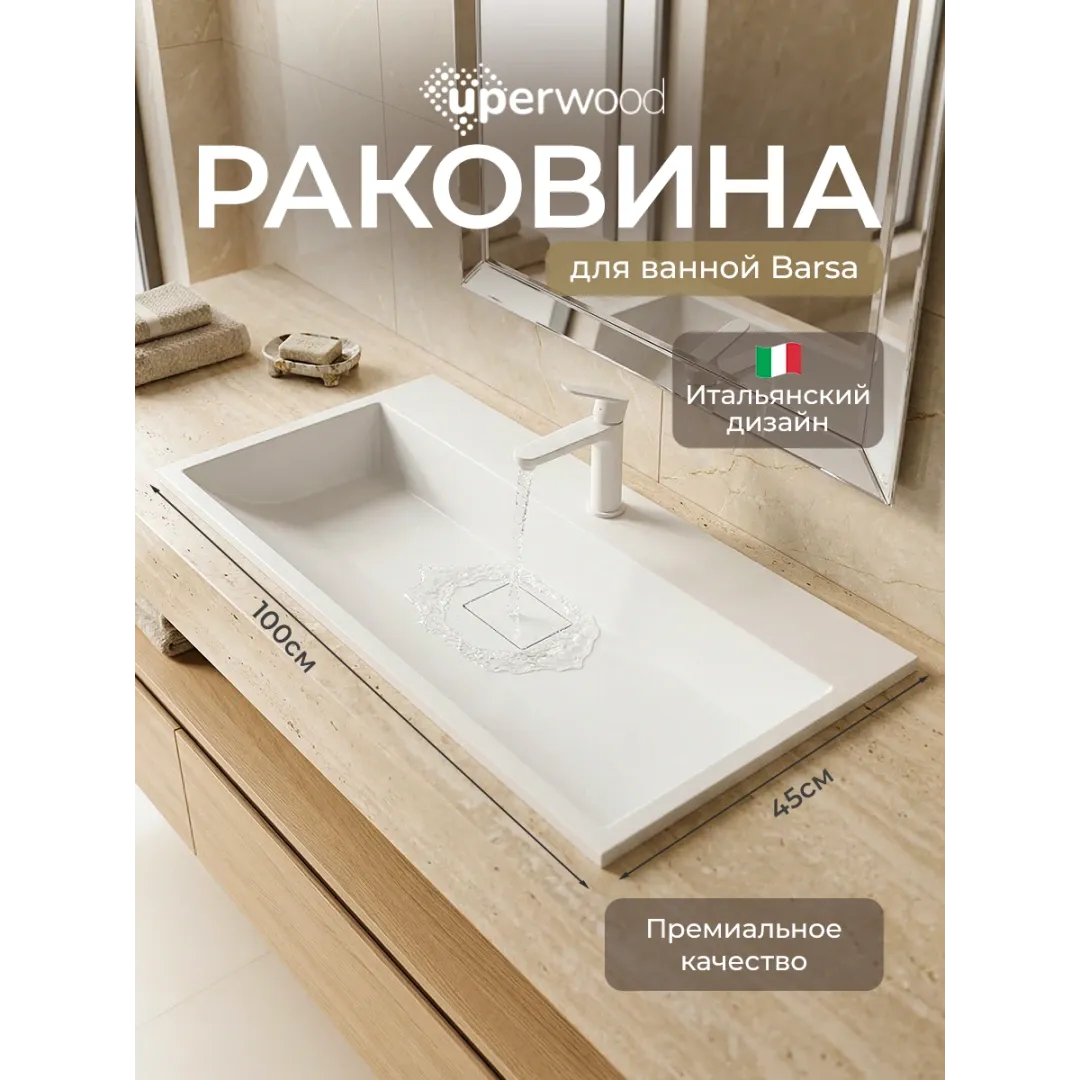 Раковина (умывальник) для ванной 100 см, Uperwood Barsa, белая глянцевая — изображение 3
