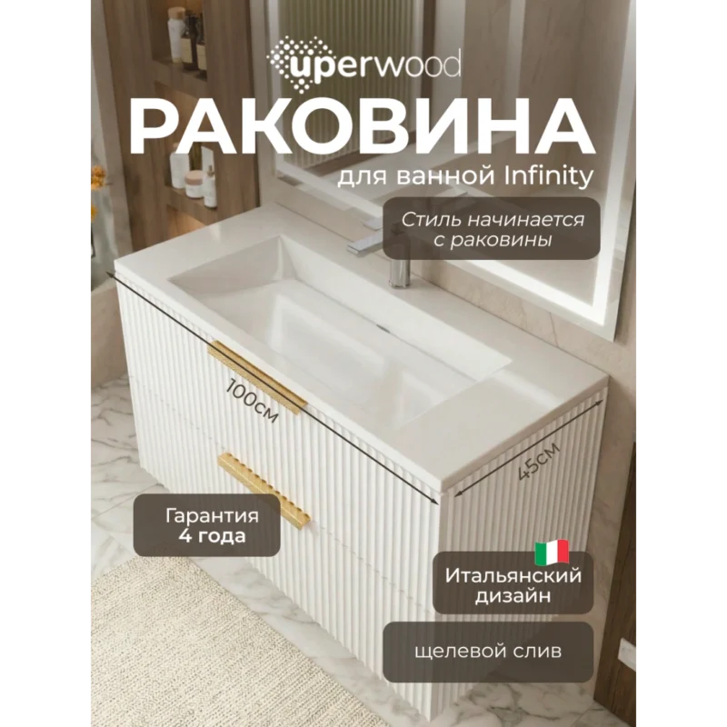 Раковина для ванной 100 см, Uperwood Infinity, белая глянцевая