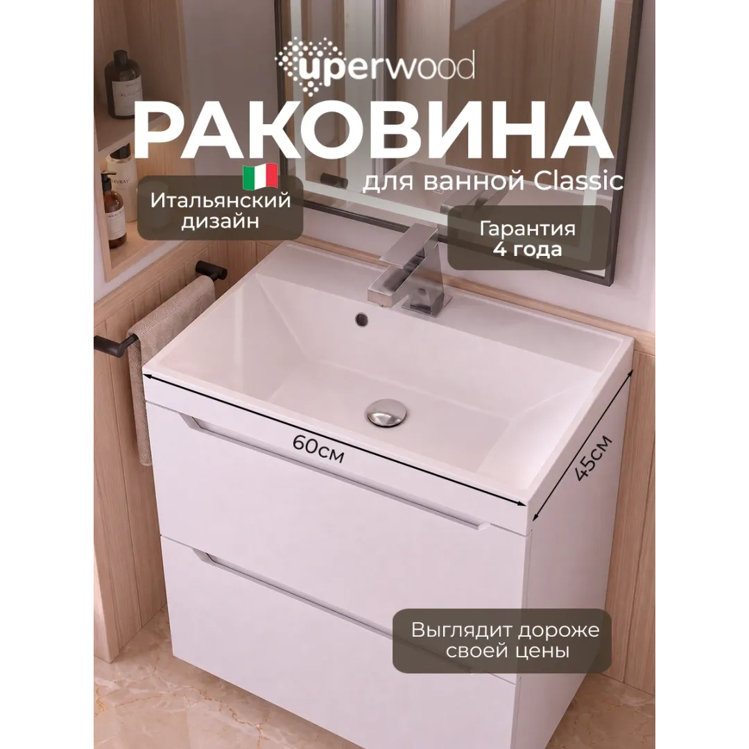 Раковина для ванной 60 см, Uperwood Classic, белая глянцевая — изображение 2