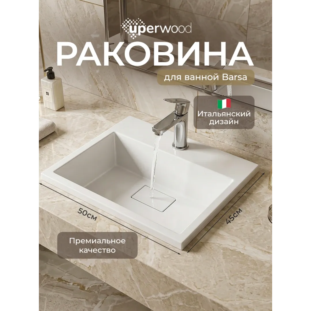 Раковина для ванной 50 см, Uperwood Barsa, белая глянцевая — изображение 2