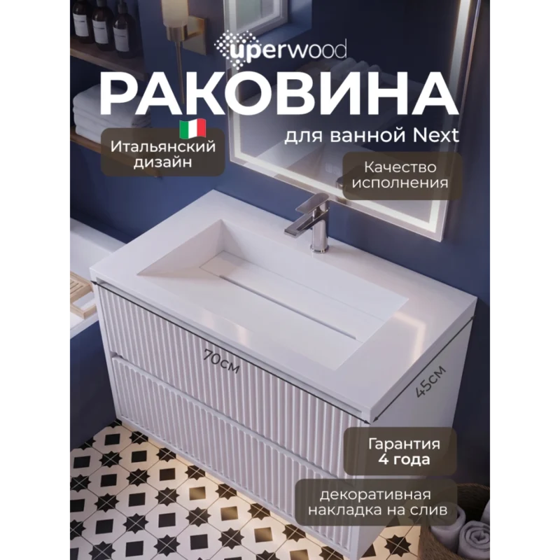 Раковина для ванной полувстраиваемая Uperwood Next Premium 70 см, прямоугольная, белая