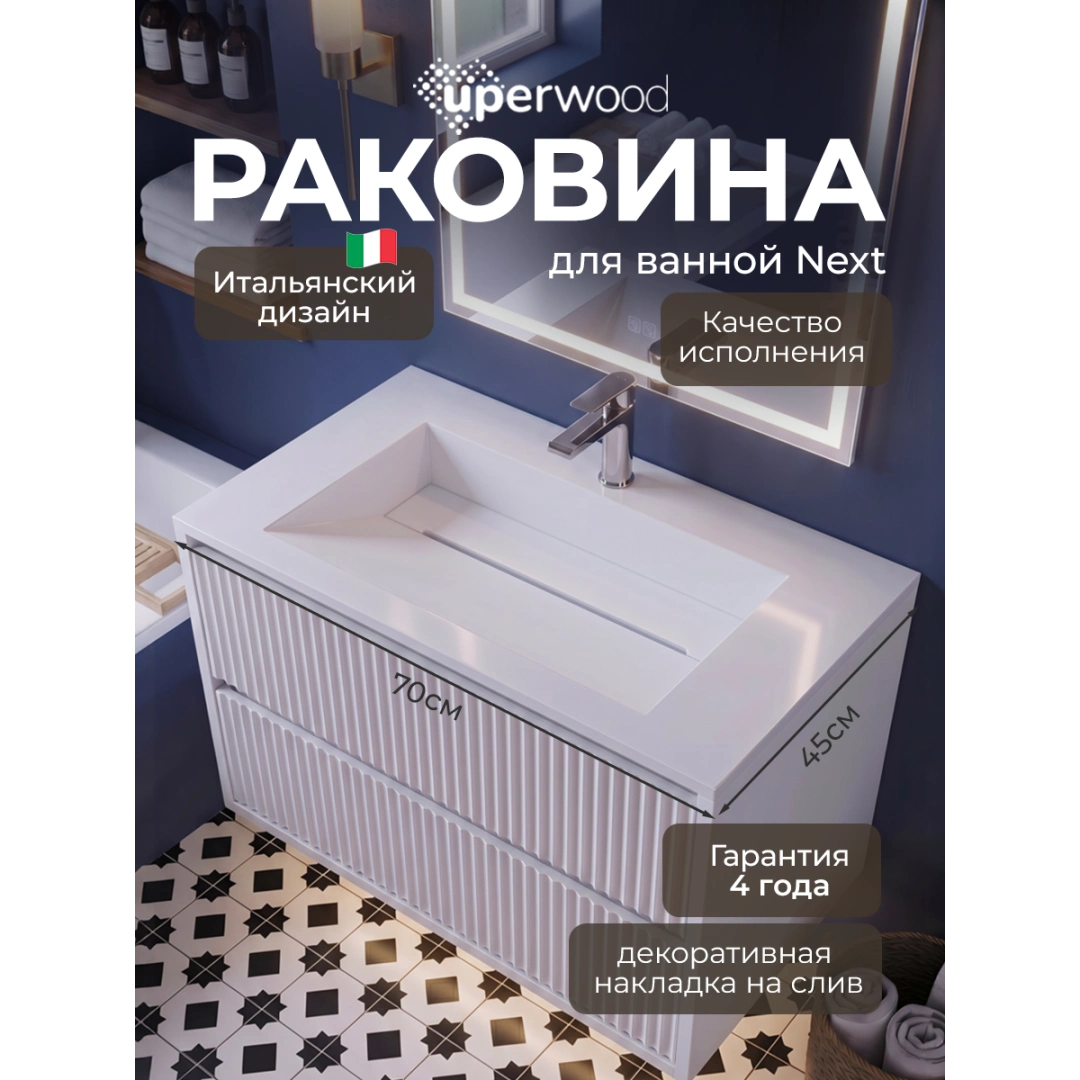 Раковина для ванной полувстраиваемая Uperwood Next Premium 70 см, прямоугольная, белая