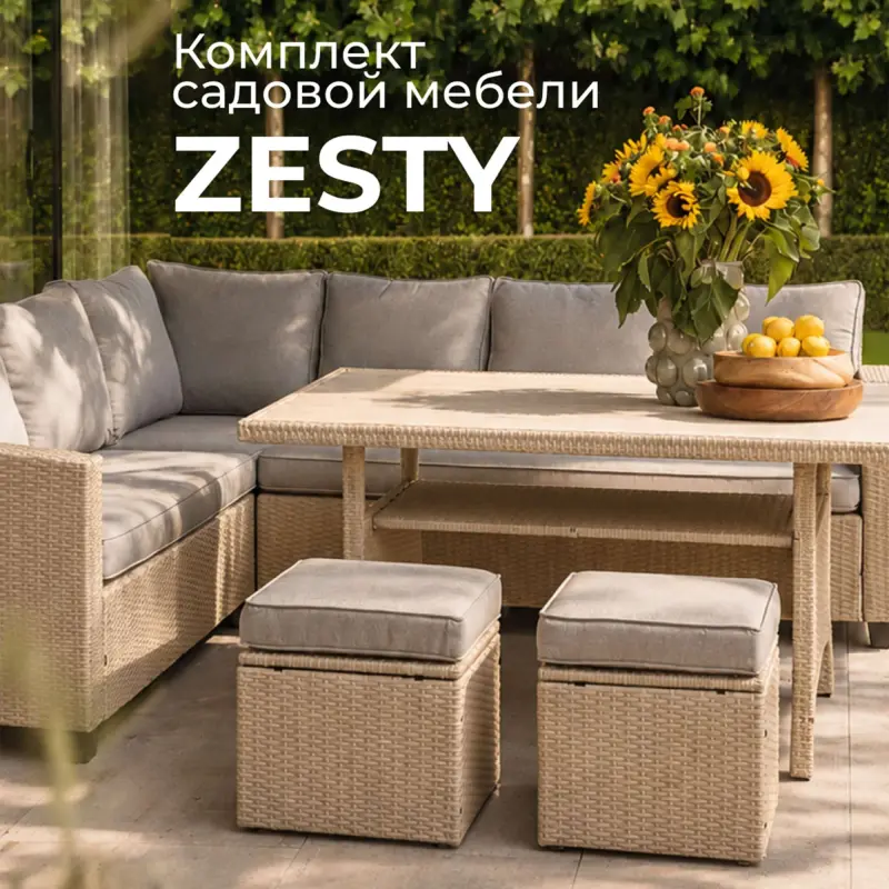 Комплект садовой мебели ZESTY (диван 2шт, стол 1шт, пуф 2шт ), серый