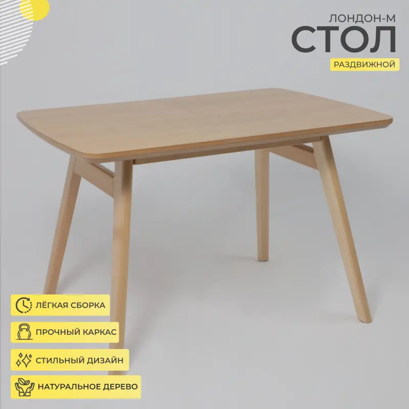 Стол ЛОНДОН-М 1200(1600)*800, Светлый бук без тонировки/Светлый бук — изображение 3