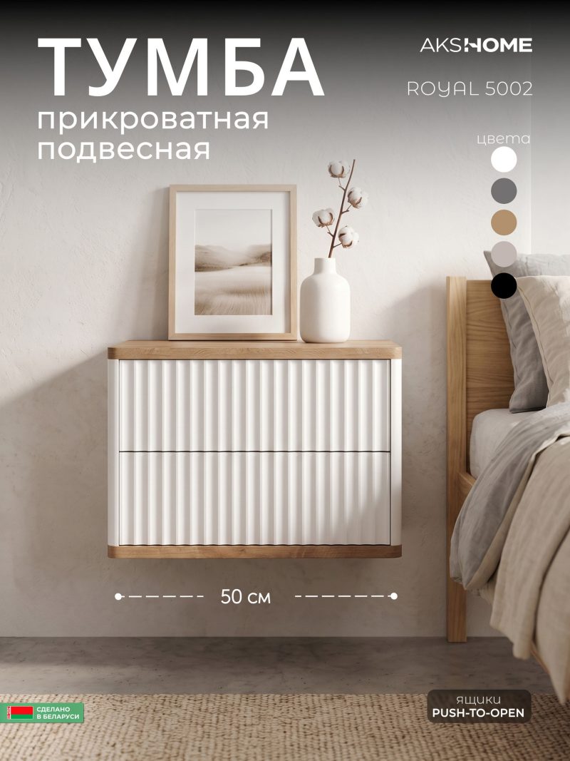 Тумба навесная ROYAL 5002 эко, Дуб Каселла