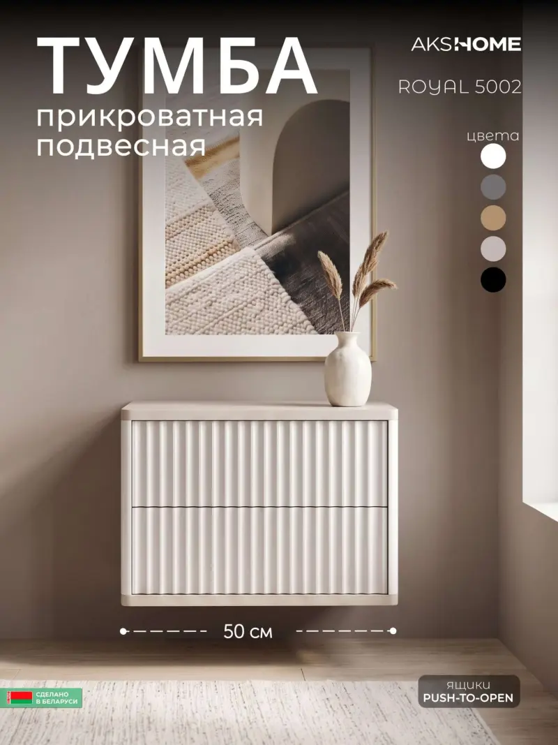 Тумба навесная ROYAL 5002 эко, Кашемир