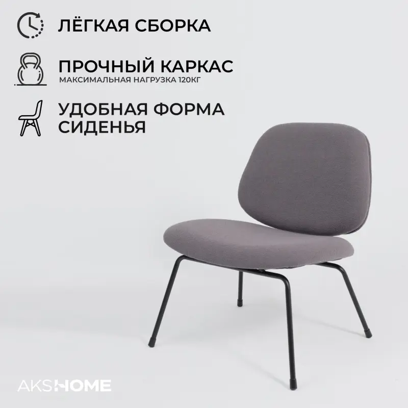 Кресло SWAY, серое букле SD8068-5/черный