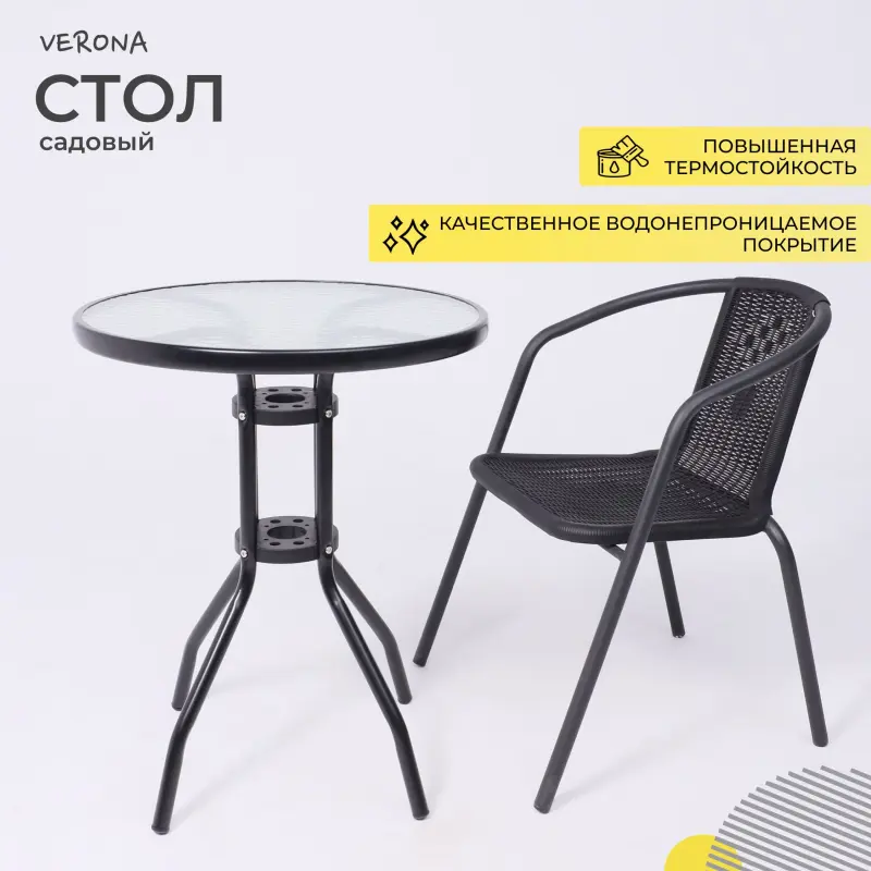 Стол садовый VERONA, 60*73, сталь-черная/закаленное стекло 5мм — изображение 4