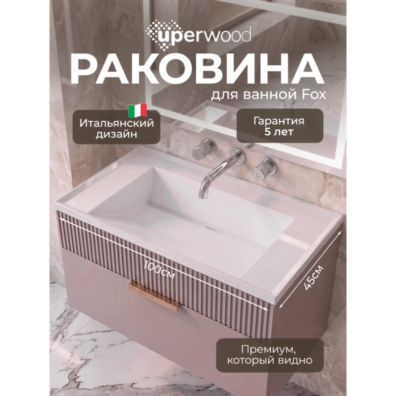 Раковина (умывальник) для ванной Uperwood Фокс (Fox) 100 см, белая глянцевая без отверстия RFox100Wg0