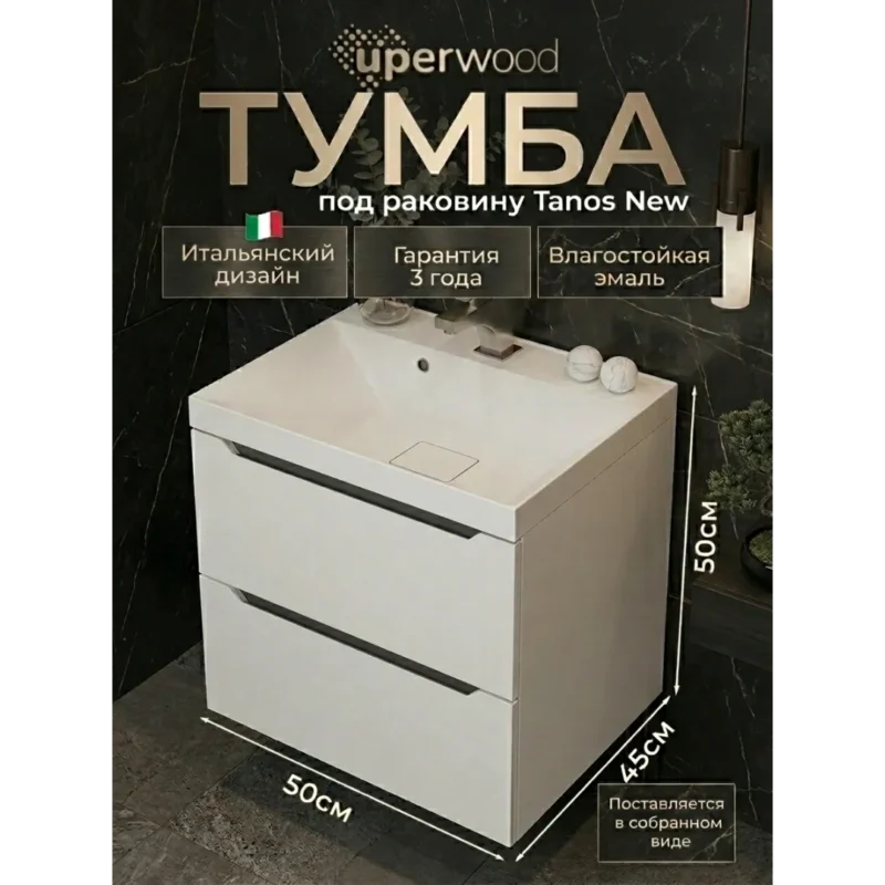 Тумба под раковину для ванной подвесная Uperwood Tanos NEW 50х45х50 см, белая/графит
